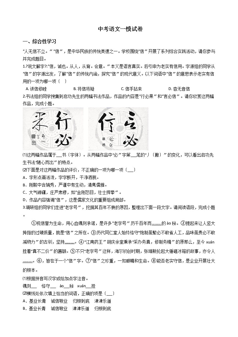 甘肃省临洮县2021年中考语文一模试卷含答案01