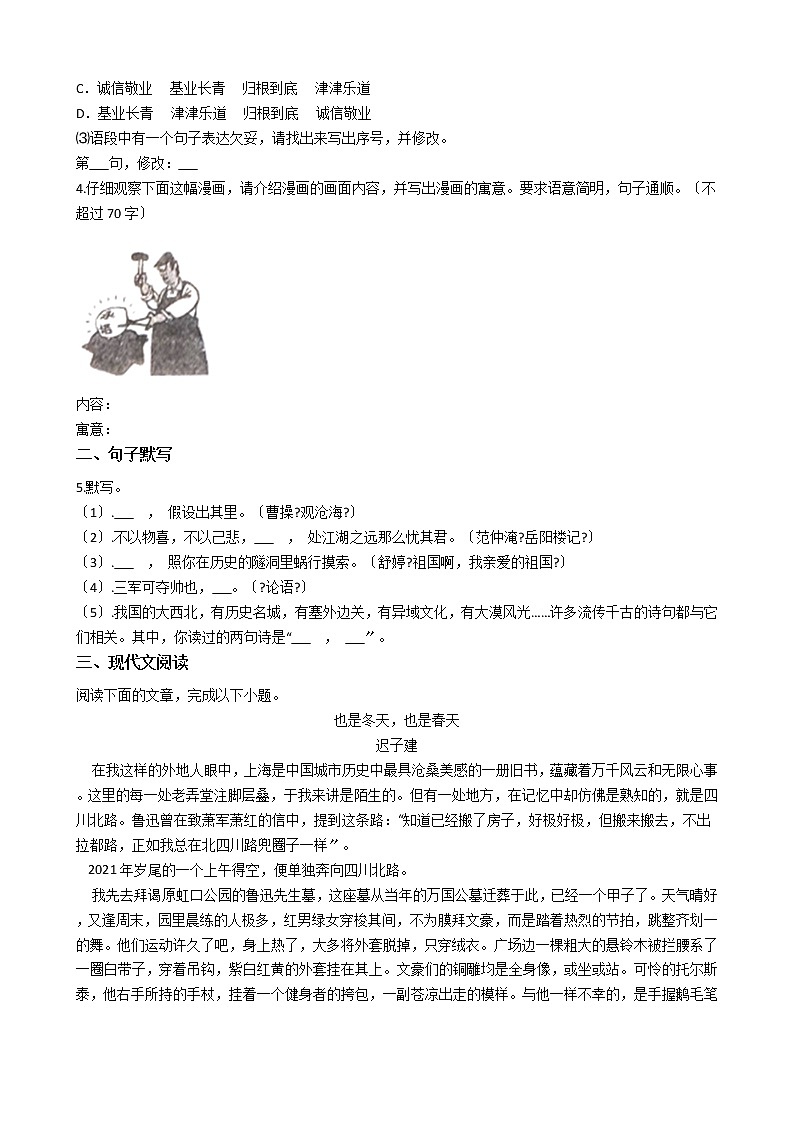 甘肃省临洮县2021年中考语文一模试卷含答案02