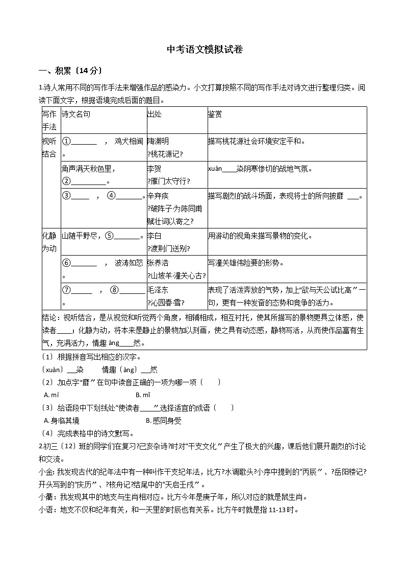 浙江省金衢十二校联考2021年中考语文模拟试卷含答案第1页