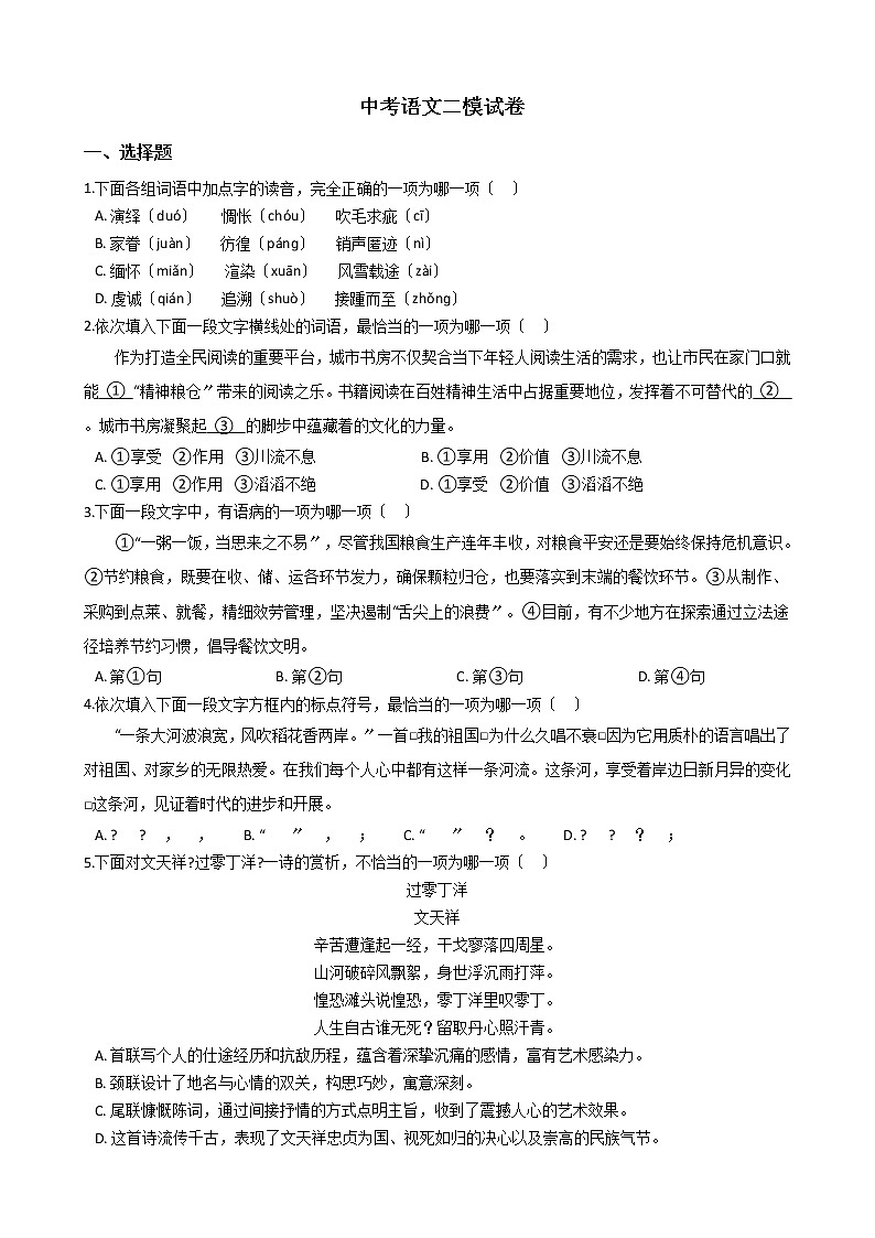天津市河北区2021年中考语文二模试卷含答案01
