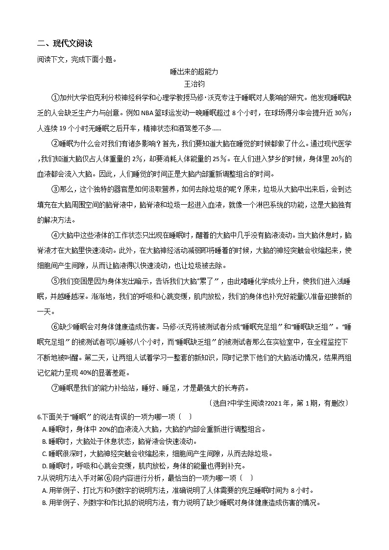天津市河北区2021年中考语文二模试卷含答案02