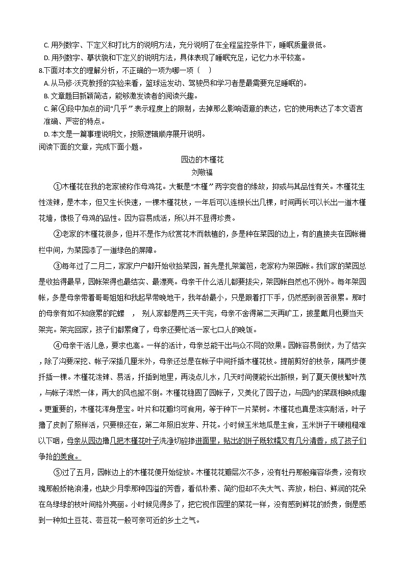 天津市河北区2021年中考语文二模试卷含答案03