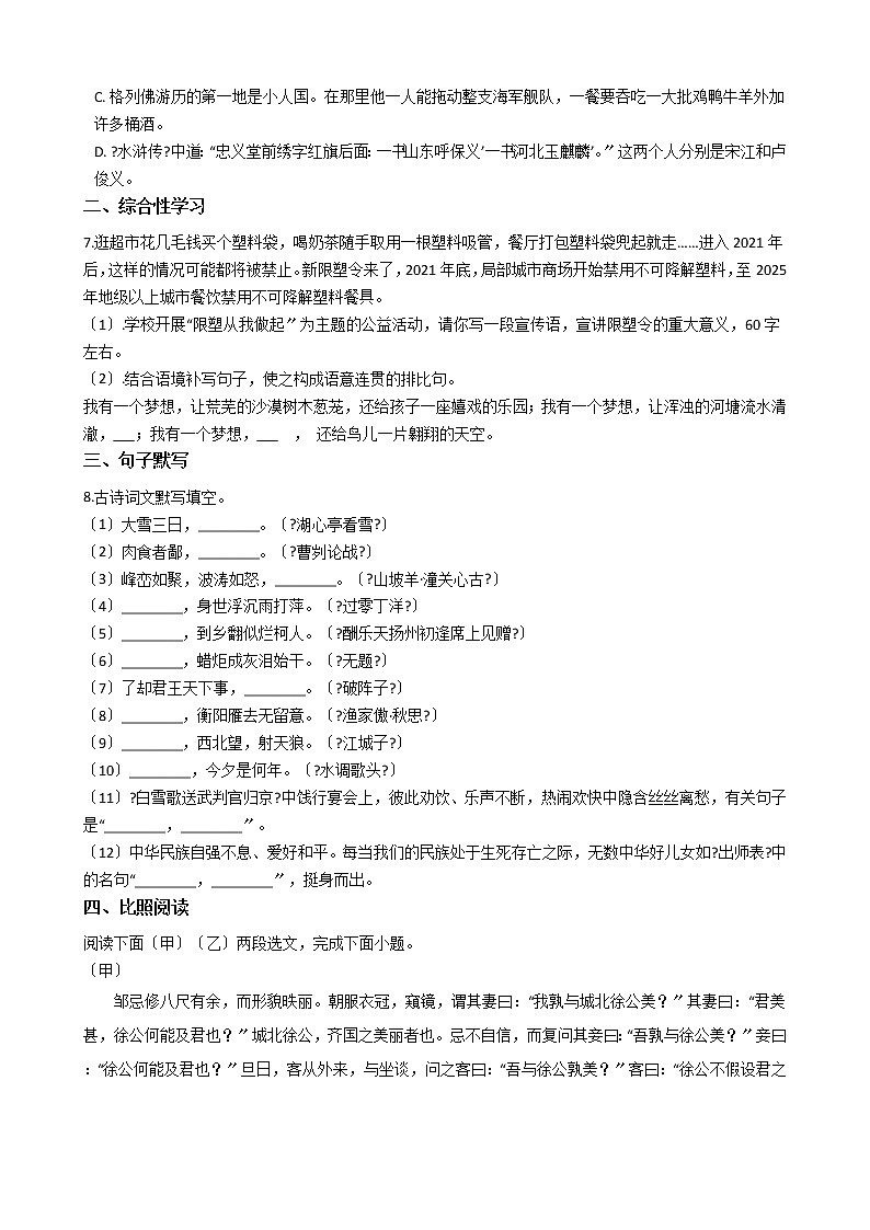 辽宁省抚顺市抚顺县2021年中考语文一模试卷含答案02