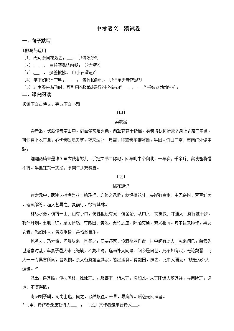 上海市普陀区2021年中考语文二模试卷含答案01