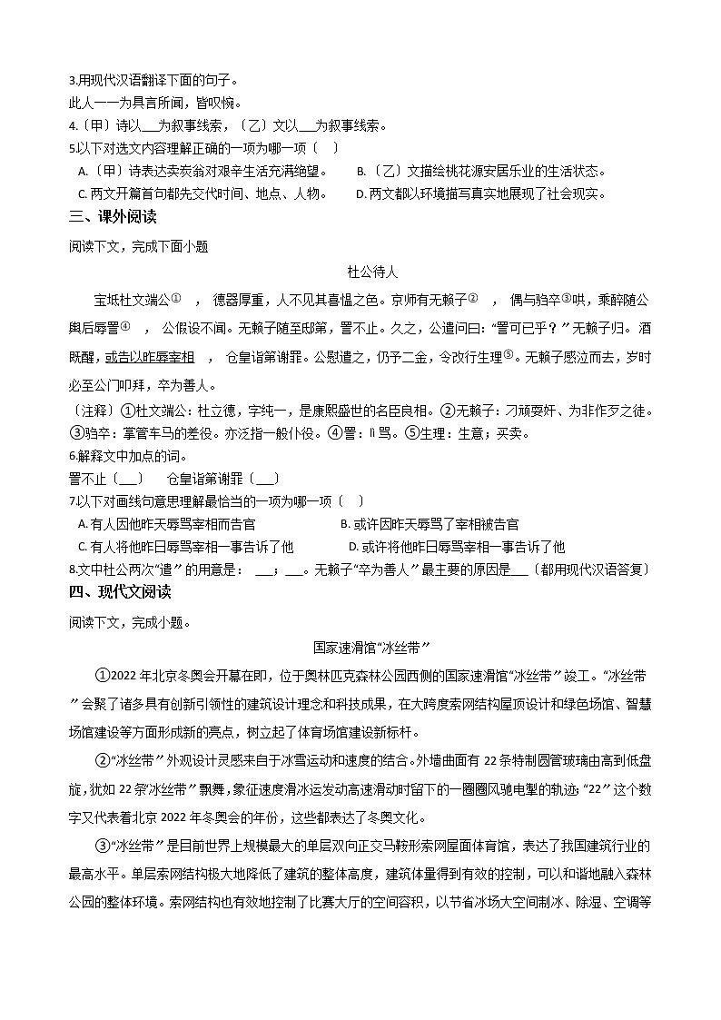 上海市普陀区2021年中考语文二模试卷含答案02