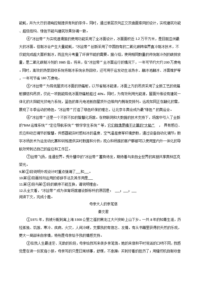 上海市普陀区2021年中考语文二模试卷含答案03