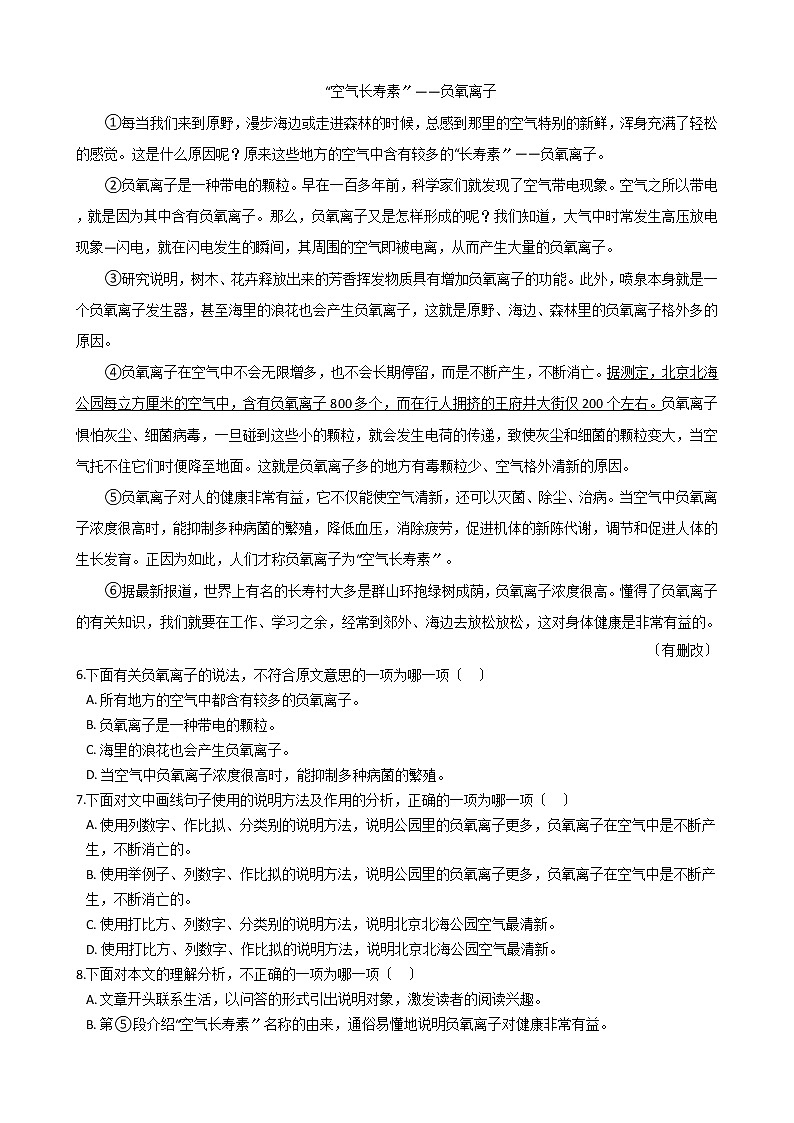 天津市部分区2021年中考语文一模试卷含答案02