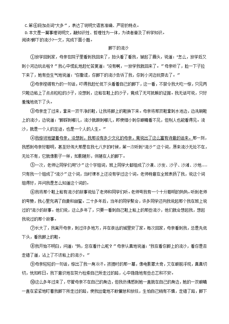天津市部分区2021年中考语文一模试卷含答案03