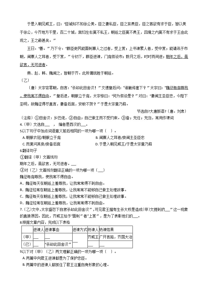 上海市长宁区2021年中考语文二模试卷含答案02