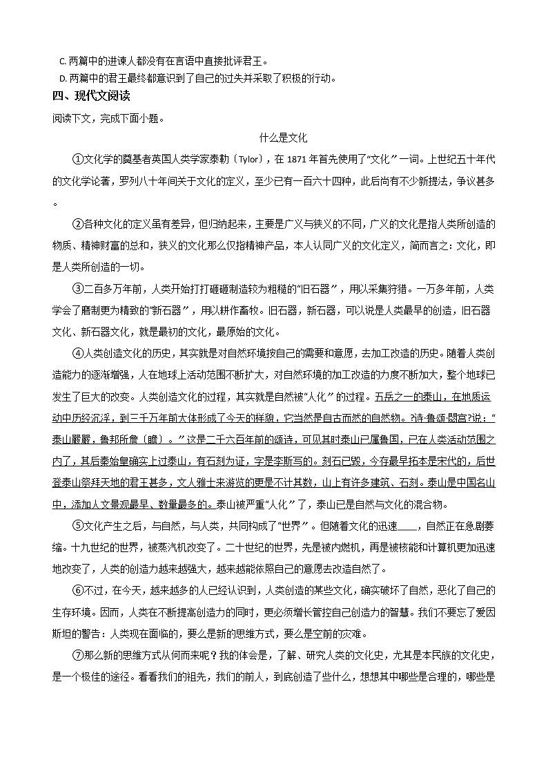 上海市长宁区2021年中考语文二模试卷含答案03