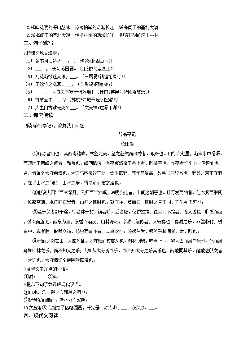 黑龙江省哈尔滨市平房区2021年中考语文一模试卷含答案02