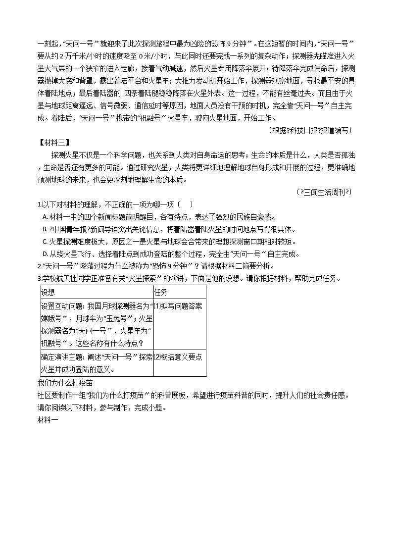 浙江省2021年中考语文真题分类汇编:06 非文学作品阅读解析版02