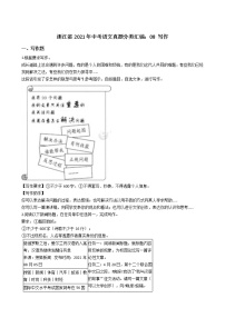 浙江省2021年中考语文真题分类汇编：08 写作