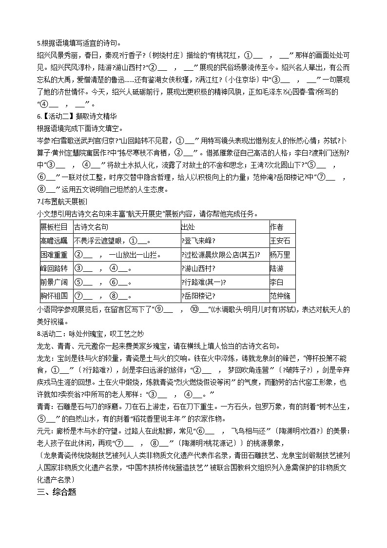浙江省2021年中考语文真题分类汇编:02 古诗文默写解析版第2页