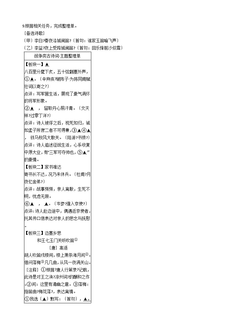 浙江省2021年中考语文真题分类汇编:02 古诗文默写解析版第3页