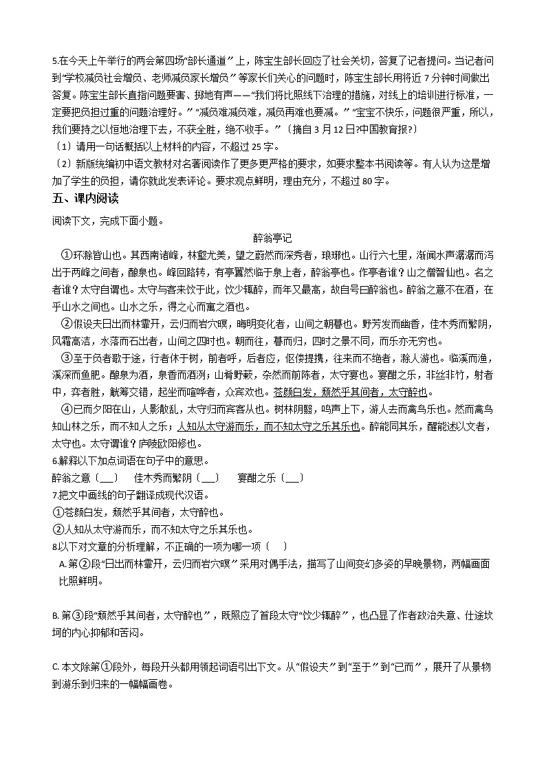 广东省肇庆市高要区2021年九年级下学期语文综合检测(一)试卷含答案第2页