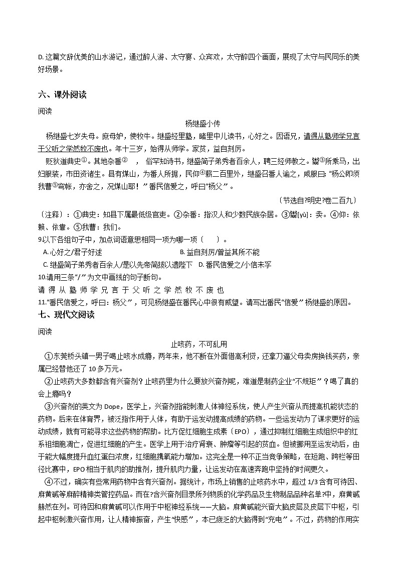 广东省肇庆市高要区2021年九年级下学期语文综合检测(一)试卷含答案第3页