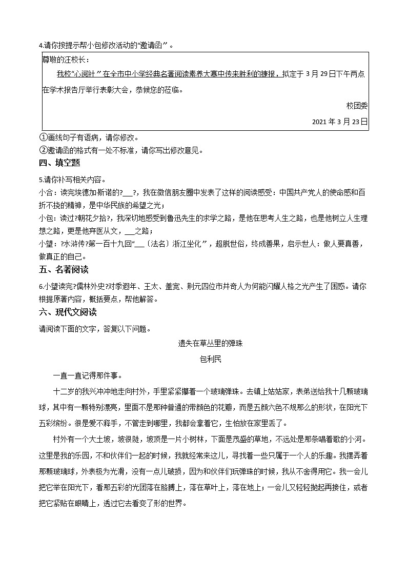 安徽省合肥市包河区2021年中考语文一模试卷含答案第2页