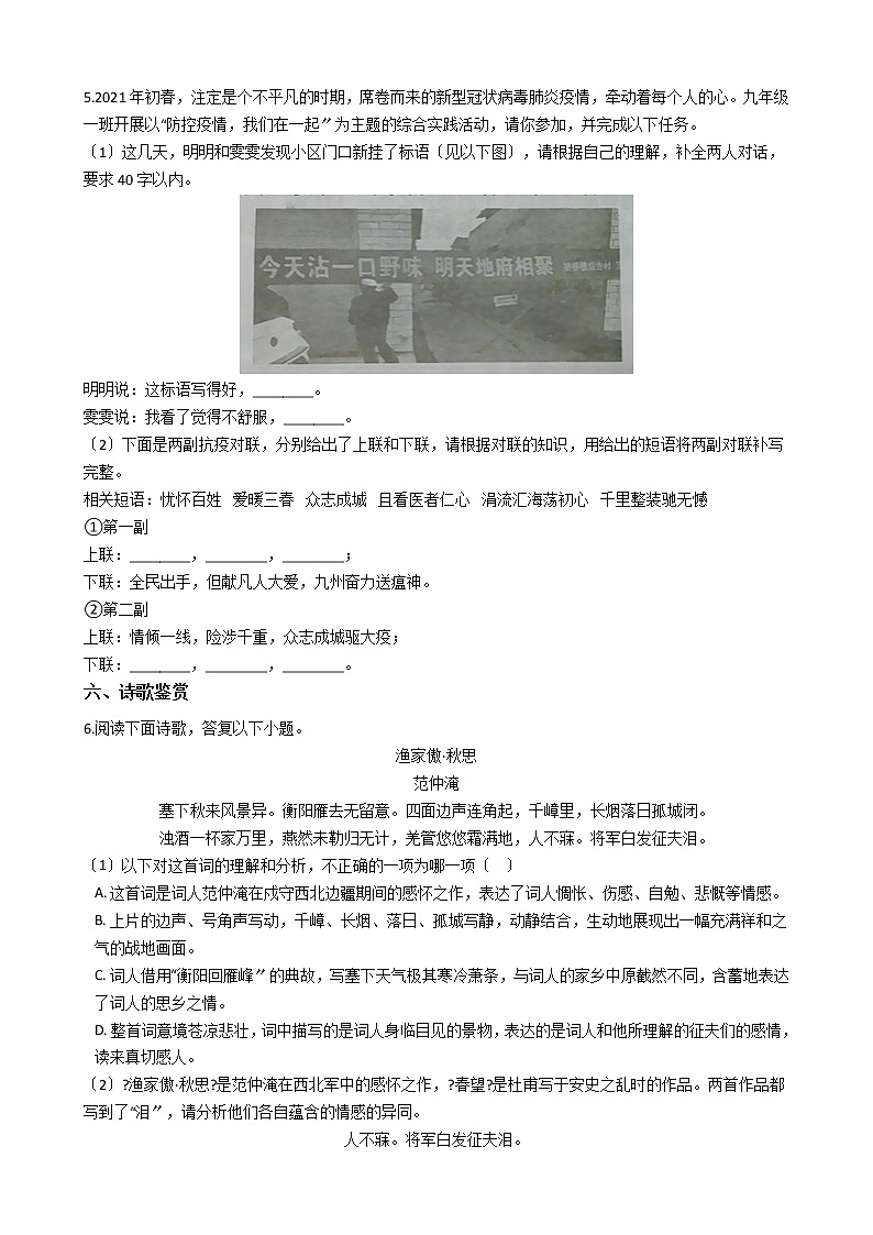 河北省保定市定兴县2021年中考语文一模试卷含答案02