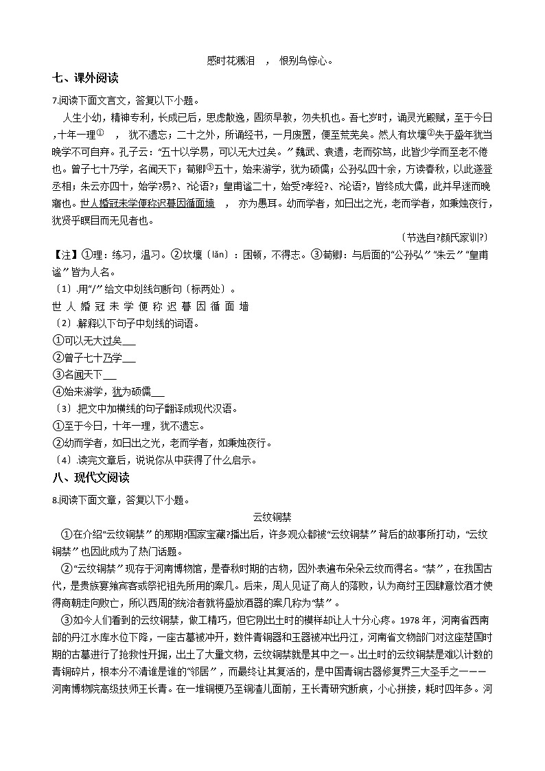 河北省保定市定兴县2021年中考语文一模试卷含答案03