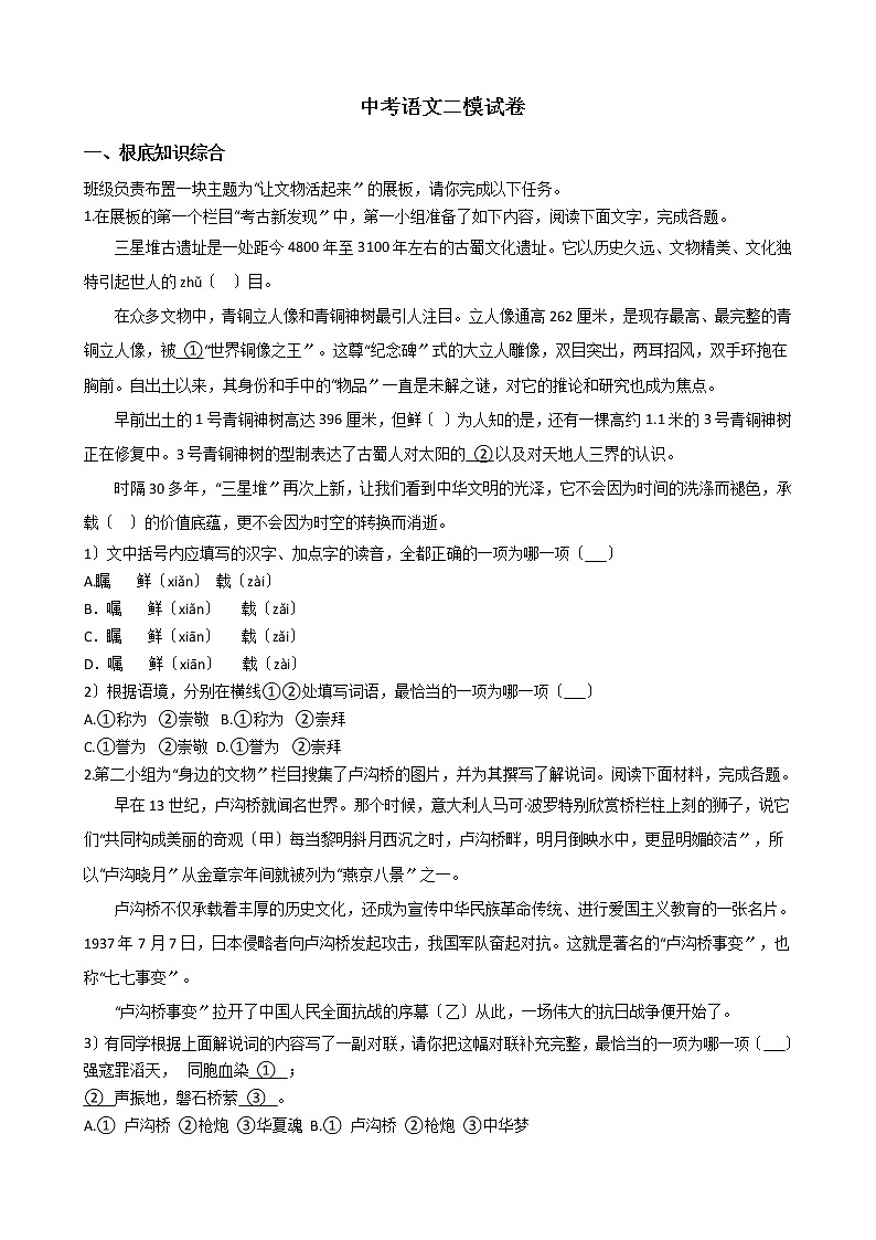 北京市昌平区2021年中考语文二模试卷含答案01