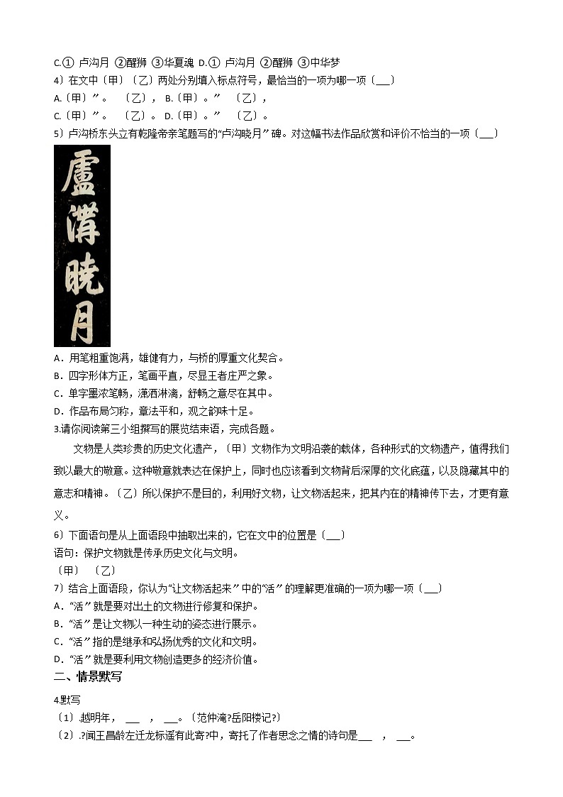 北京市昌平区2021年中考语文二模试卷含答案02