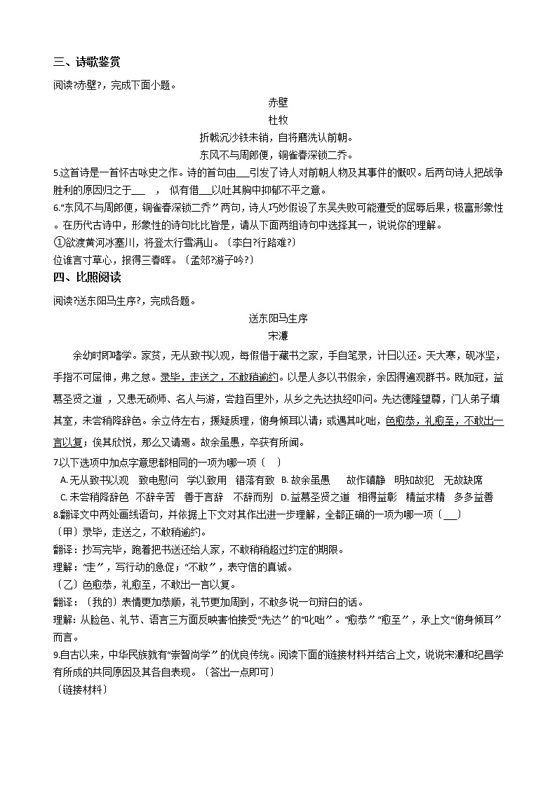 北京市昌平区2021年中考语文二模试卷含答案03