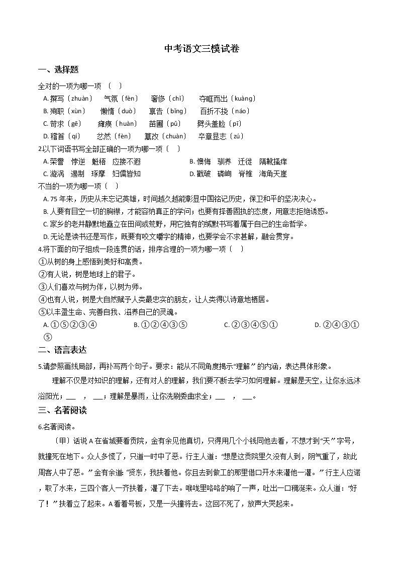 重庆市2021年中考语文三模试卷含答案01