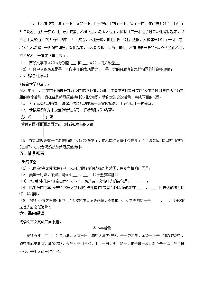 重庆市2021年中考语文三模试卷含答案02