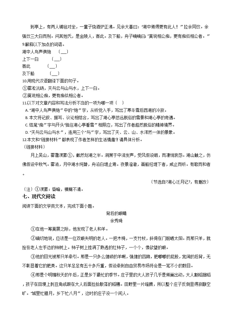 重庆市2021年中考语文三模试卷含答案03