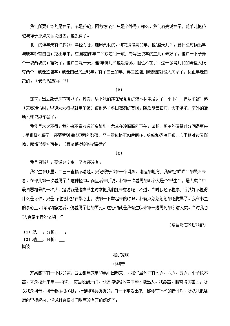 浙江省杭州市拱墅区、余杭区2021年中考语文一模试卷含答案02