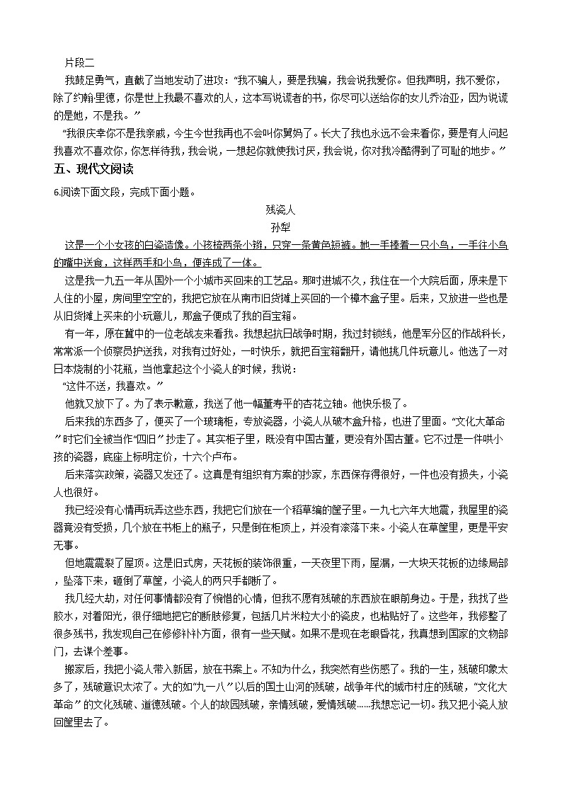 浙江省温岭市2021年中考语文模拟试卷含答案第2页