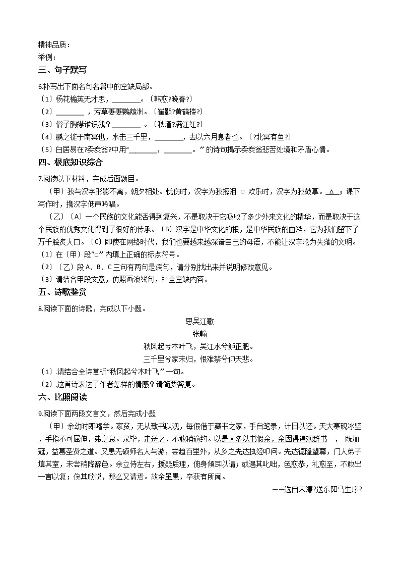 山东省临沂市蒙阴县2021年九年级语文学业模拟试卷(一)含答案02