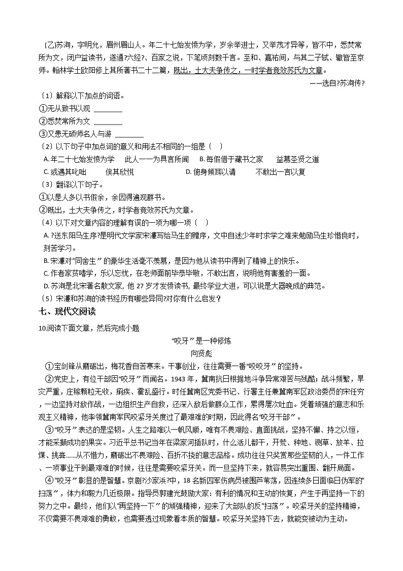 山东省临沂市蒙阴县2021年九年级语文学业模拟试卷(一)含答案03