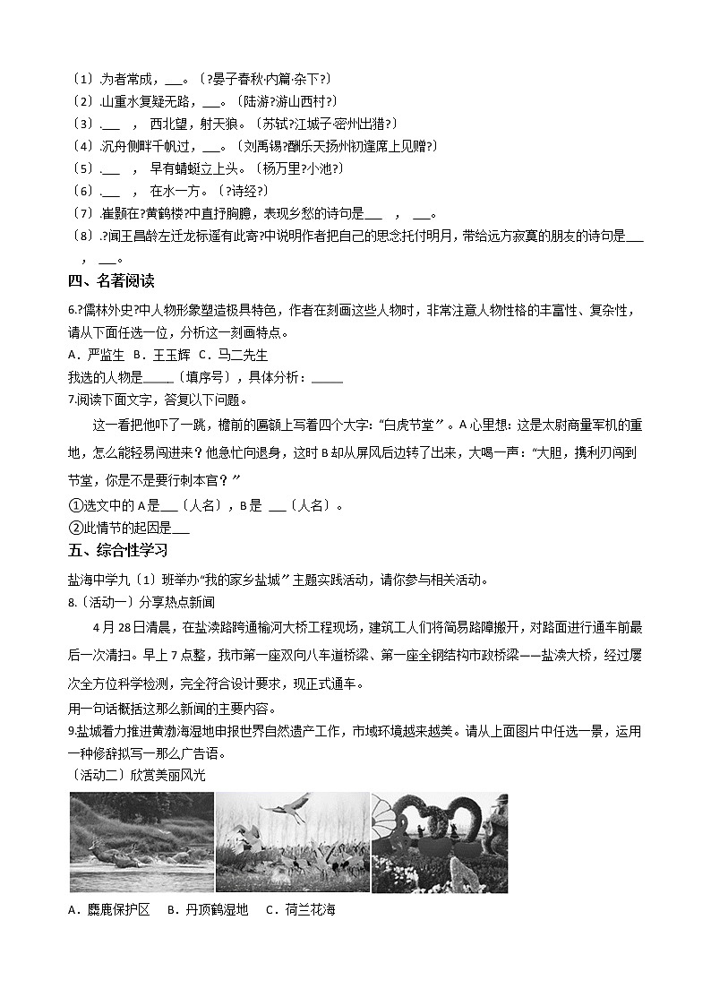 江苏省盐城市亭湖区2021年中考一模语文试卷含答案第2页