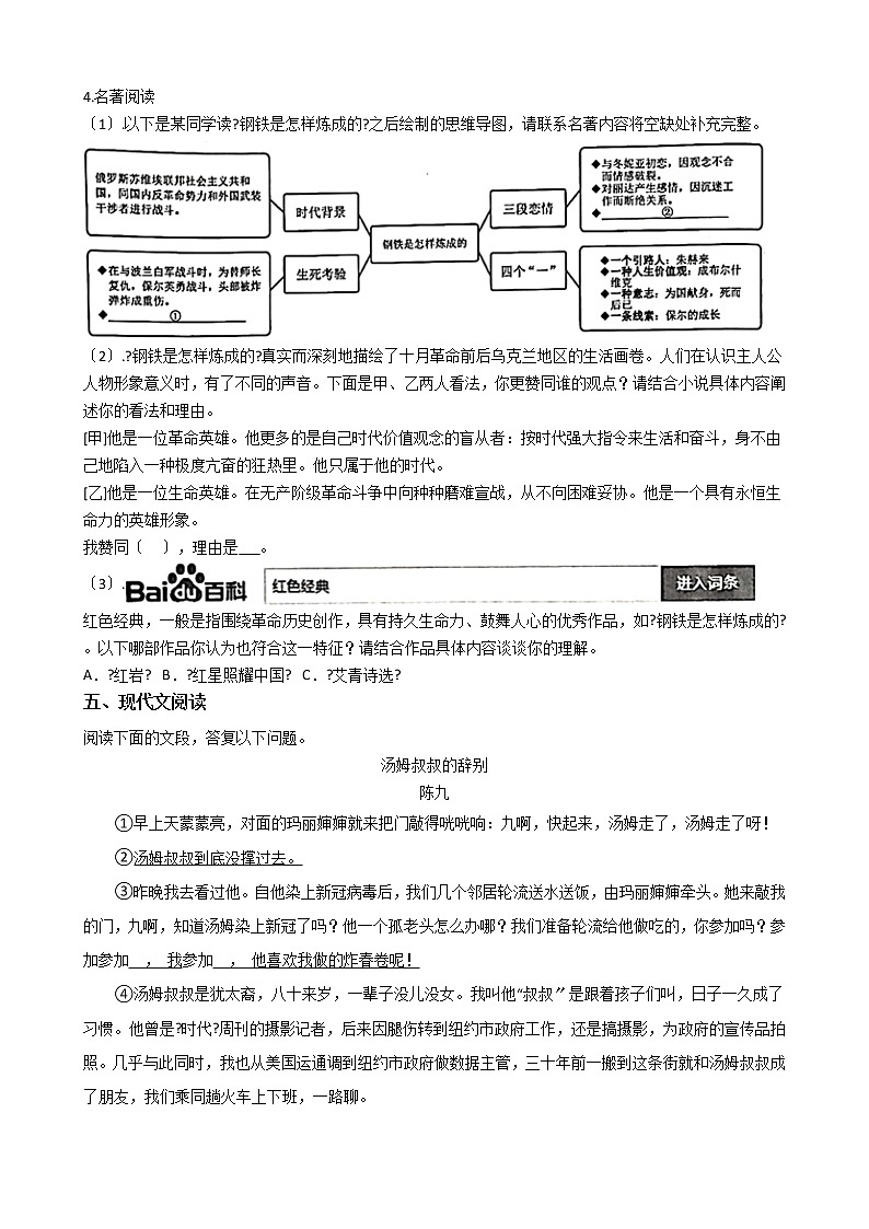 浙江省温州市苍南县2021年初中语文学业水平适应性模拟试卷含答案第2页