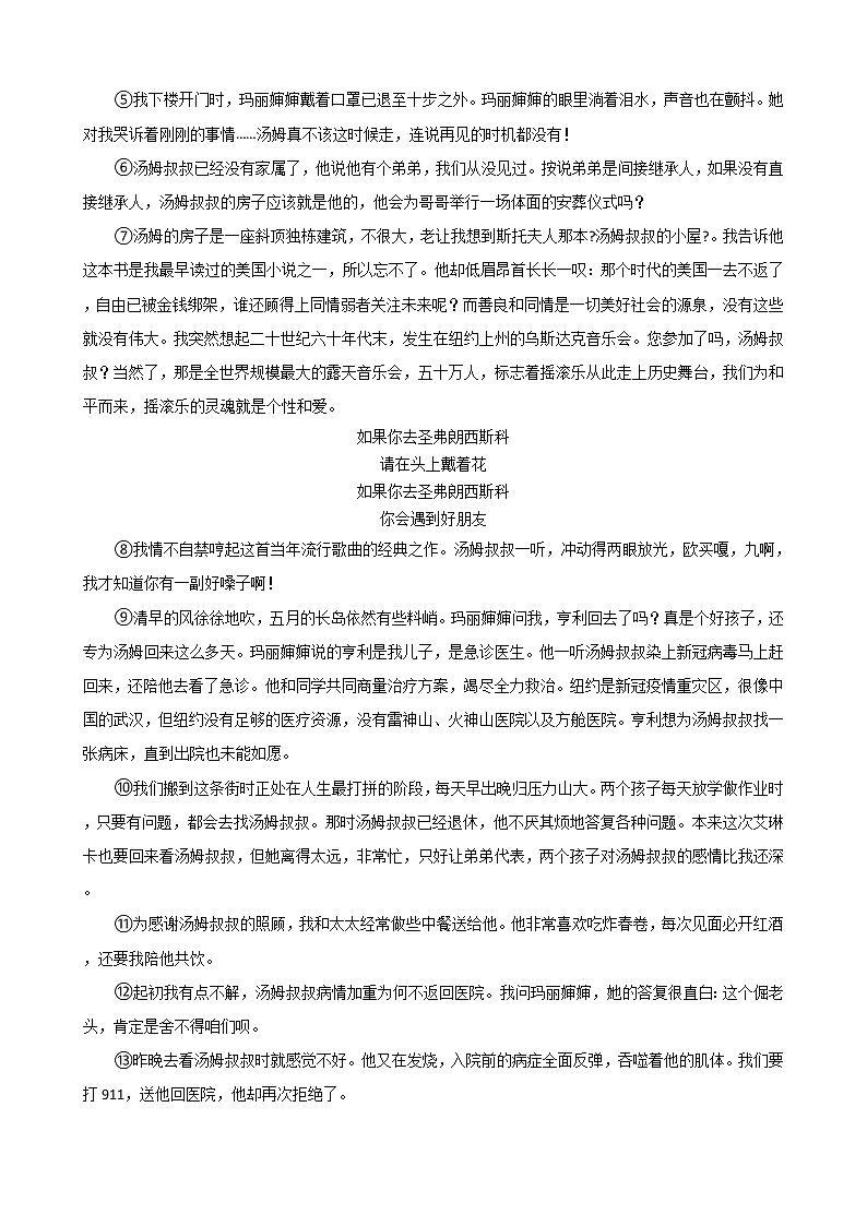 浙江省温州市苍南县2021年初中语文学业水平适应性模拟试卷含答案第3页