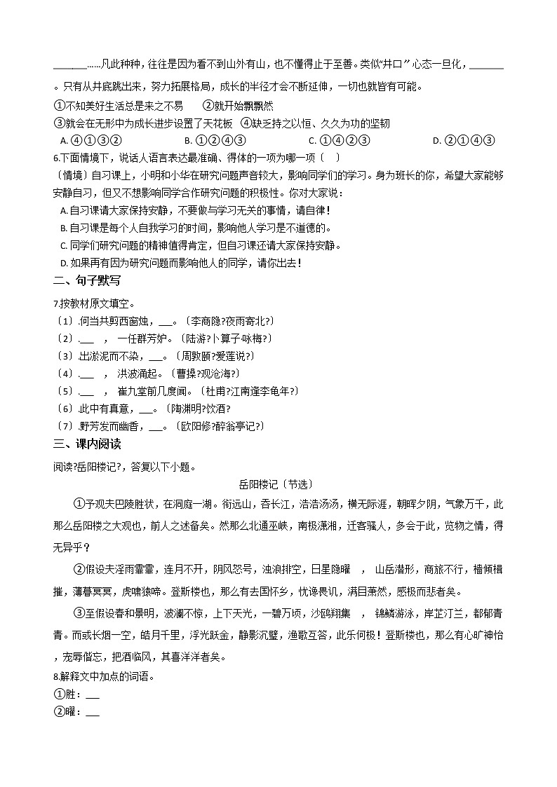 黑龙江省哈尔滨市香坊区2021年中考语文二模试卷含答案02