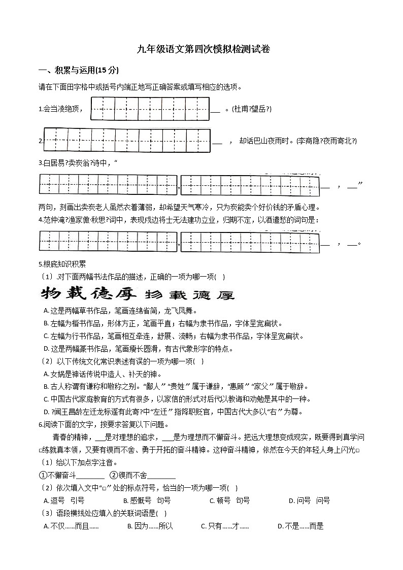 吉林省名校调研系列卷2021年九年级语文第四次模拟检测试卷含答案01
