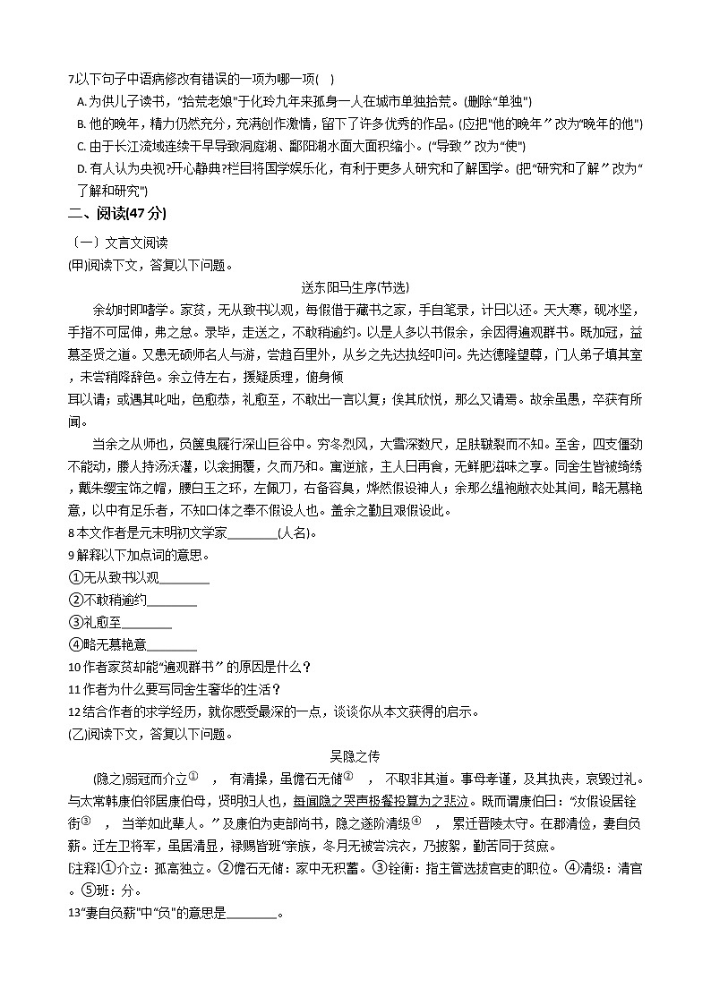 吉林省名校调研系列卷2021年九年级语文第四次模拟检测试卷含答案02