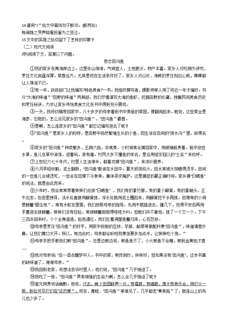 吉林省名校调研系列卷2021年九年级语文第四次模拟检测试卷含答案03