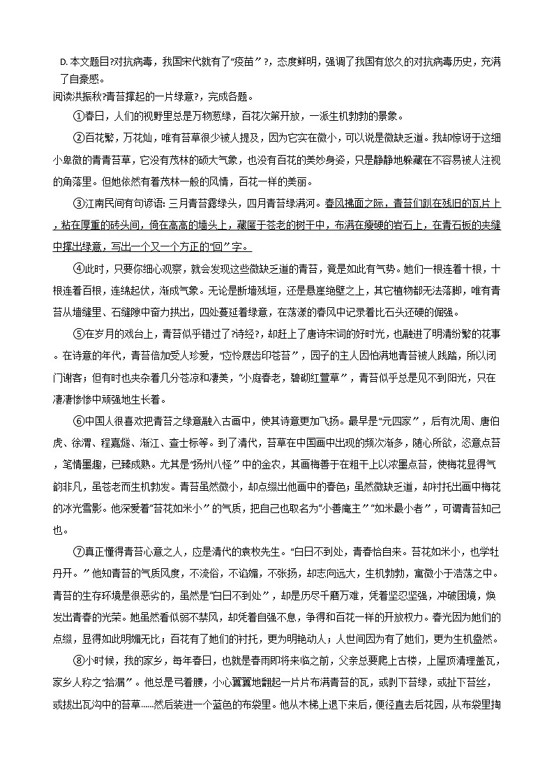 天津市滨海新区2021年中考语文一模试卷含答案03