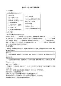 浙江省绍兴市柯桥区2021年初中语文学业水平模拟试卷含答案