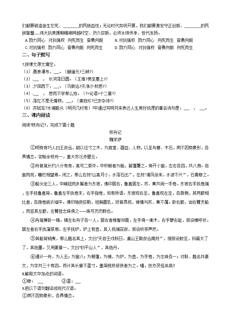 黑龙江省哈尔滨市道外区2021年中考语文一模试卷含答案02