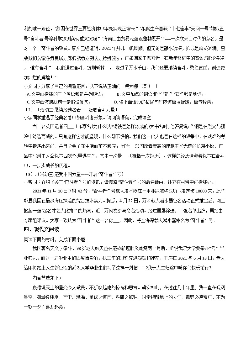 山西省百校联考2021年中考语文模拟试卷含答案第2页