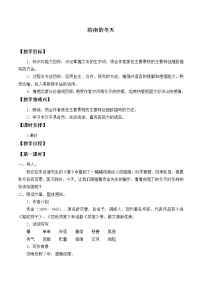 初中语文人教部编版 (五四制)七年级上册（2018）第一单元2 济南的冬天教学设计