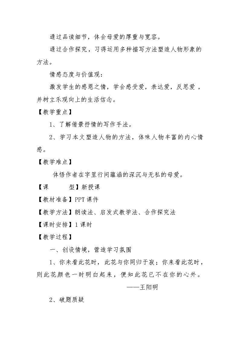 部编版(五四)语文七年级上 5 秋天的怀念(教案)02