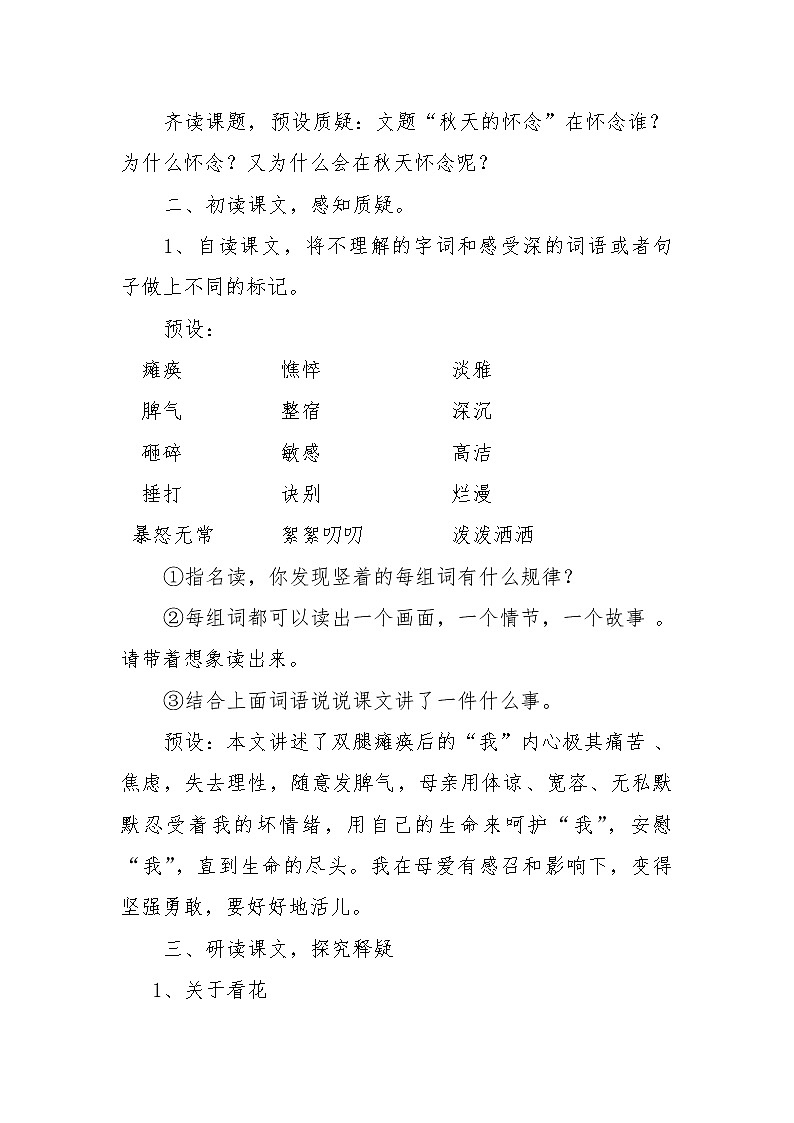 部编版(五四)语文七年级上 5 秋天的怀念(教案)03