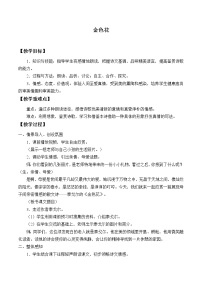 初中语文人教部编版 (五四制)七年级上册（2018）金色花教案设计