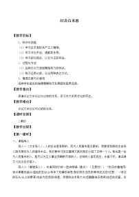 初中语文人教部编版 (五四制)七年级上册（2018）12 纪念白求恩教案
